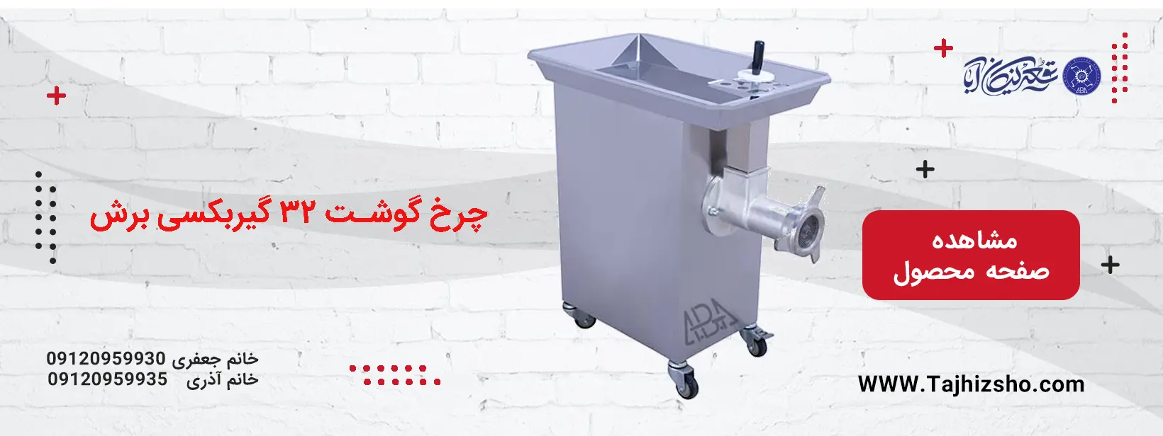 چرخ گوشت ۳۲ گیربکسی برش