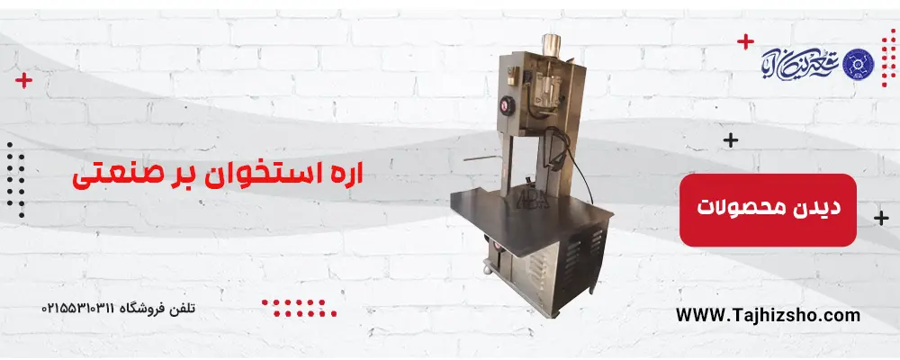 اره استخوان بر صنعتی