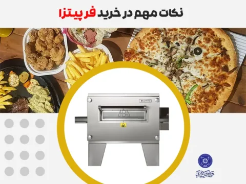 نکات مهم در خرید فر پیتزا