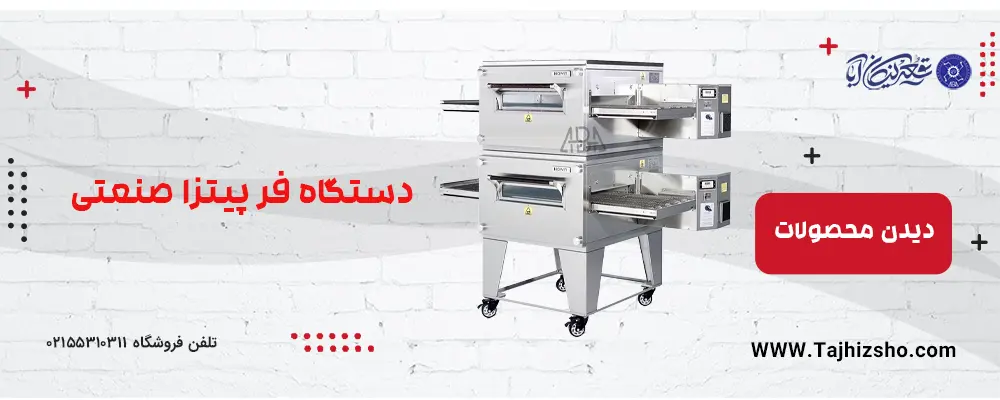 فر پیتزا