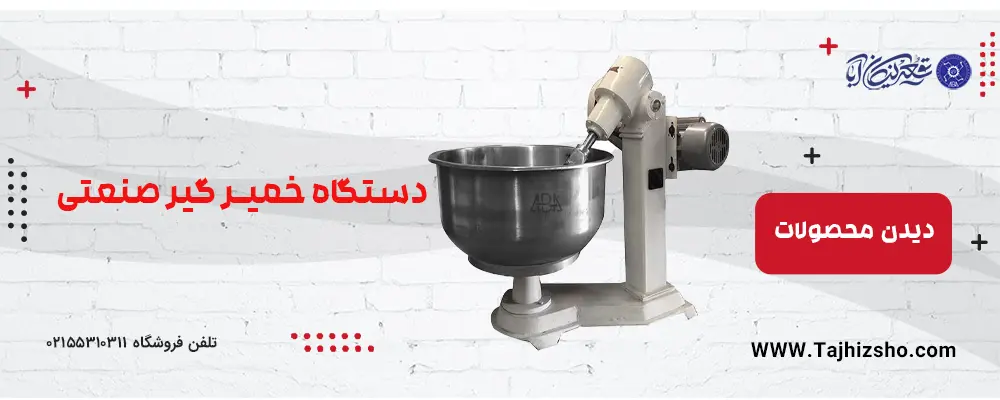 دستگاه خمیرگیر