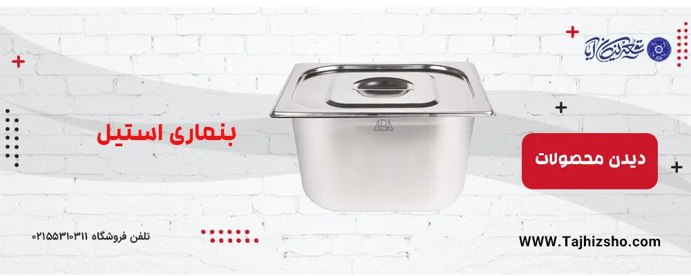 بنماری استیل