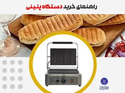 راهنمای خرید دستگاه پنینی