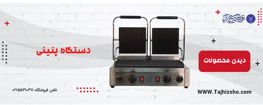 دستگاه پنینی