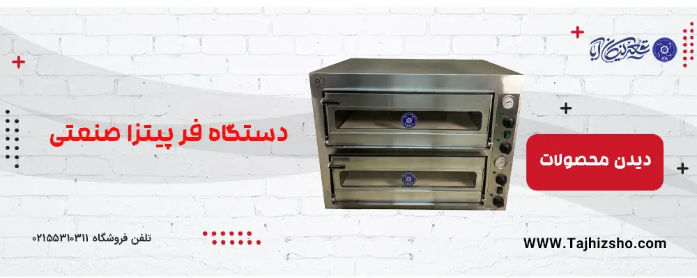 فر پیتزا