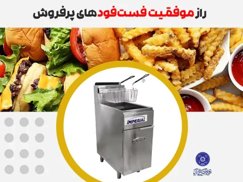 موفقیت فست‌فود