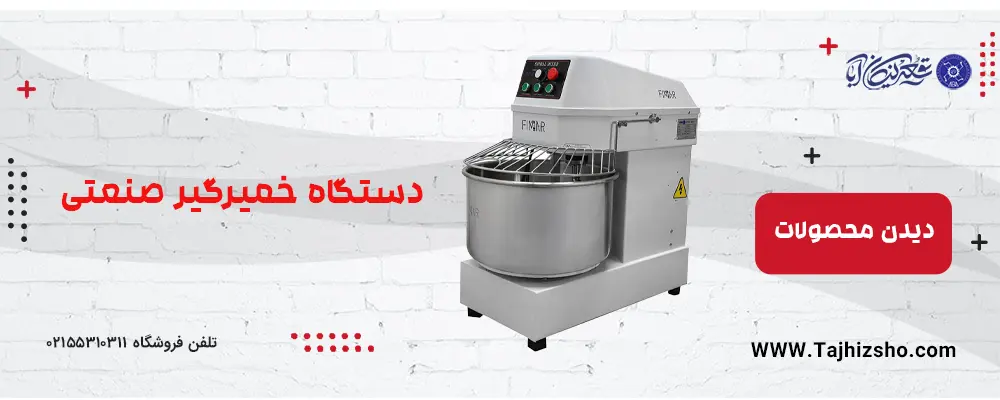 خمیرگیر صنعتی