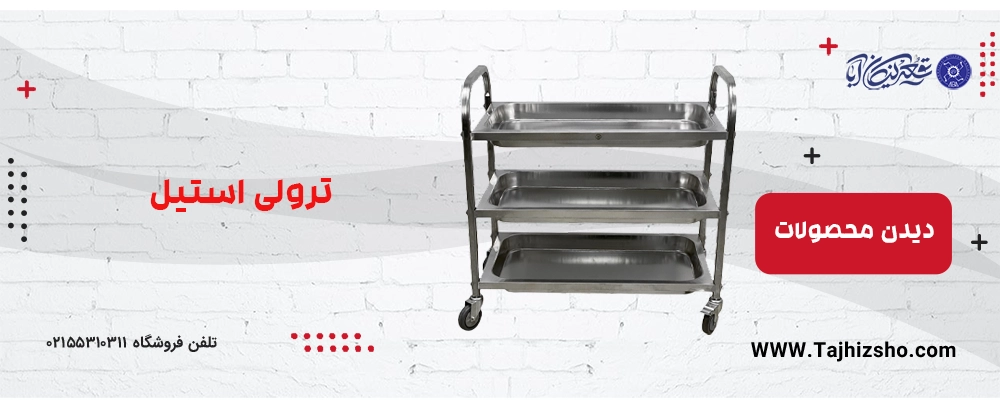 ترولی