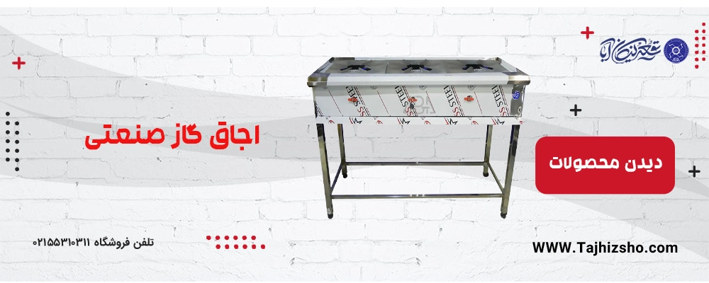 اجاق گاز صنعتی