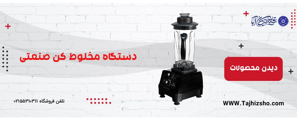 مخلوط کن صنعتی