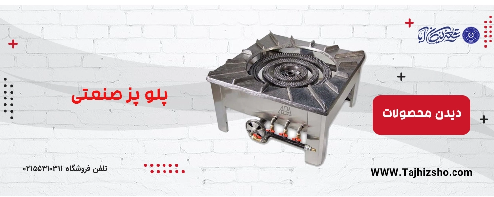 پلوپز صنعتی