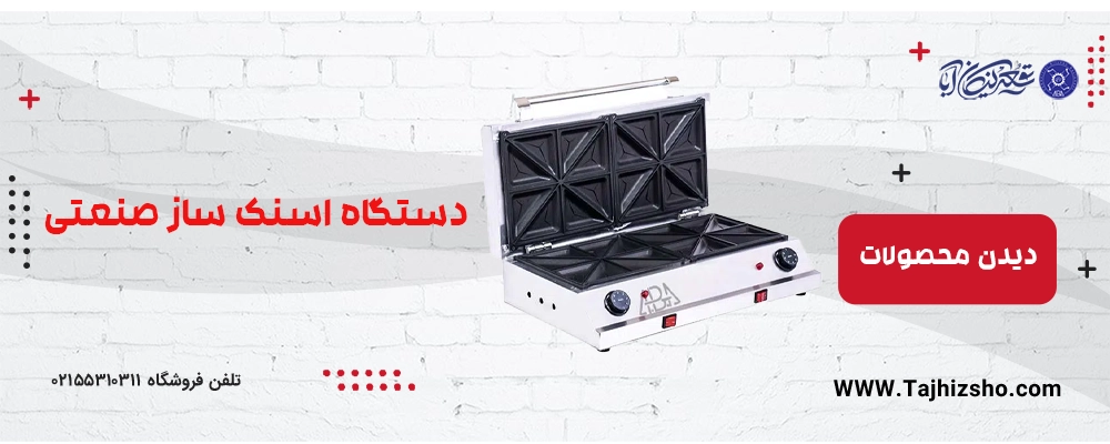 ساندویچ ساز
