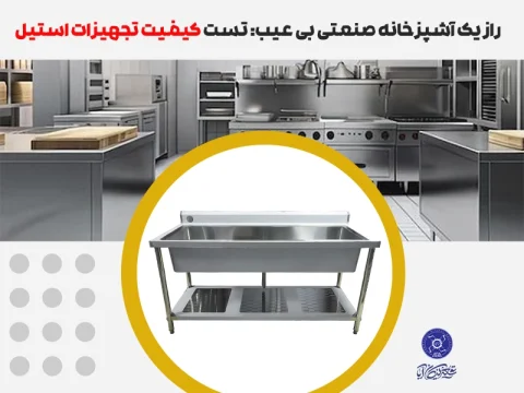 تست کیفیت استیل