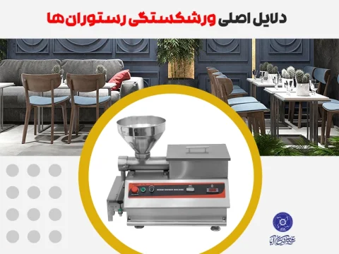 دلایل ورشکستگی رستوران‌ ها