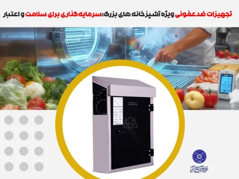 تجهیزات ضدعفونی