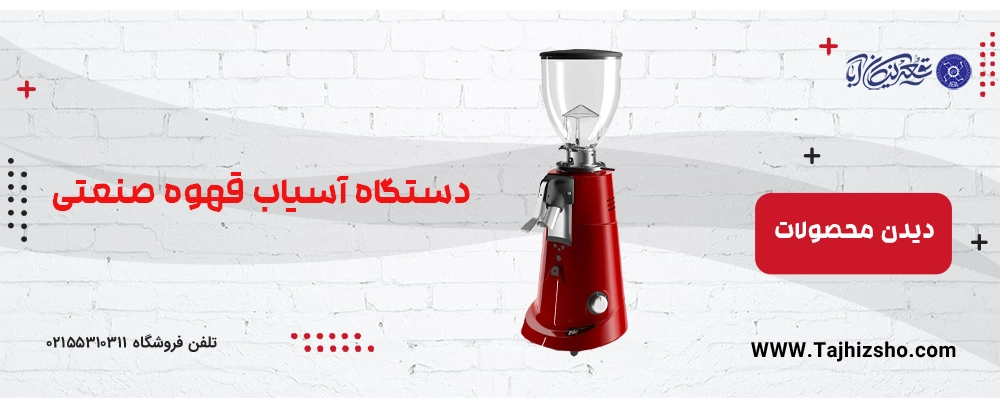 لیست تجهیزات کافی شاپ