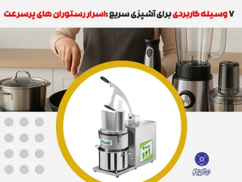 وسیله برای آشپزی سریع