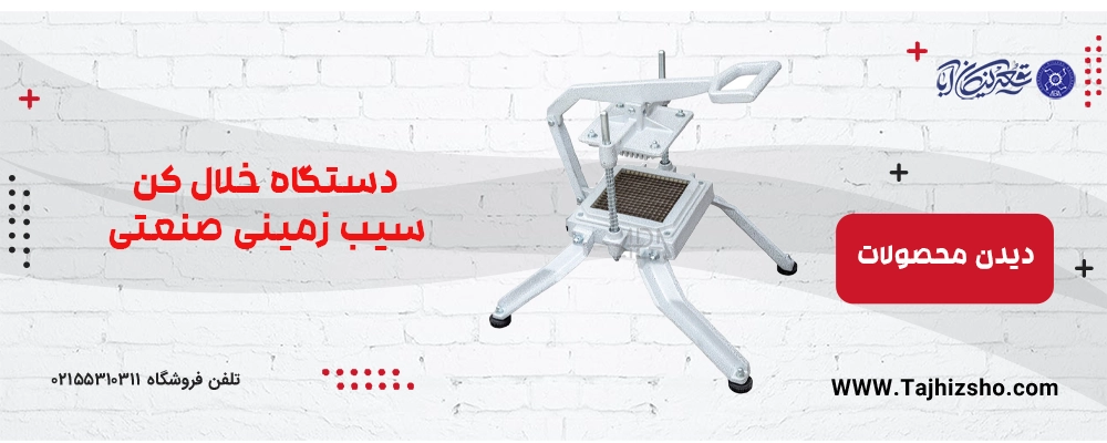 دستگاه خلال کن دستی