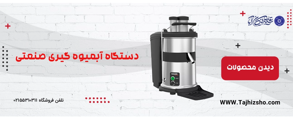 آبمیوه گیری