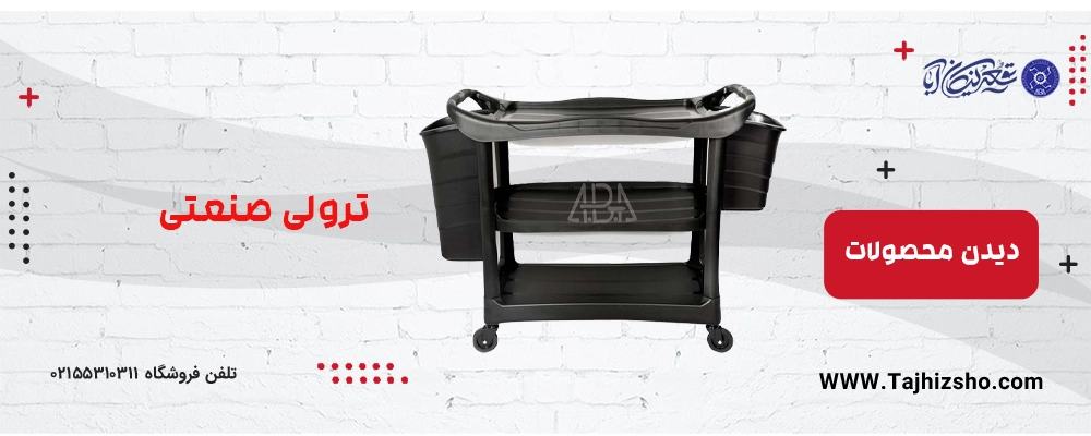 ترولی صنعتی